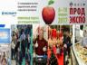 Предстоящие экспозиции на «ПРОДЭКСПО-2017»