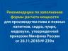 Информационное сообщение для производителей пива и пивных напитков, сидра, пуаре, медовухи