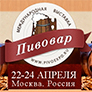 Выставка ПИВОВАР 2014