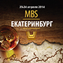Меньше месяца осталось до выставки MBS.Екатеринбург! Меньше месяца осталось до выставки MBS.Екатеринбург!
